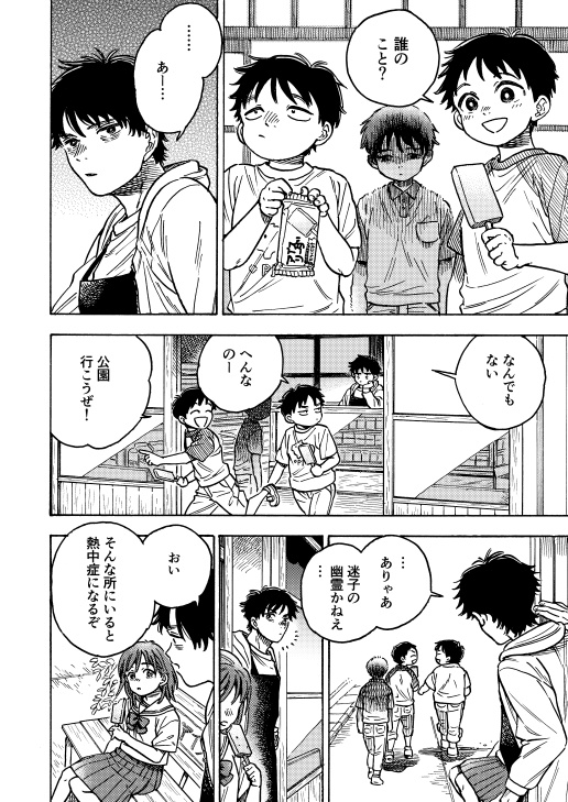 ソーダアイスと夏の亡霊