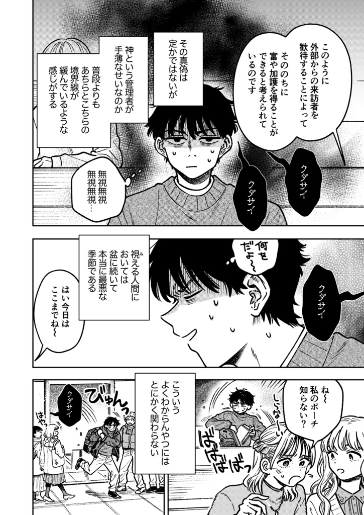 11月のマレビト