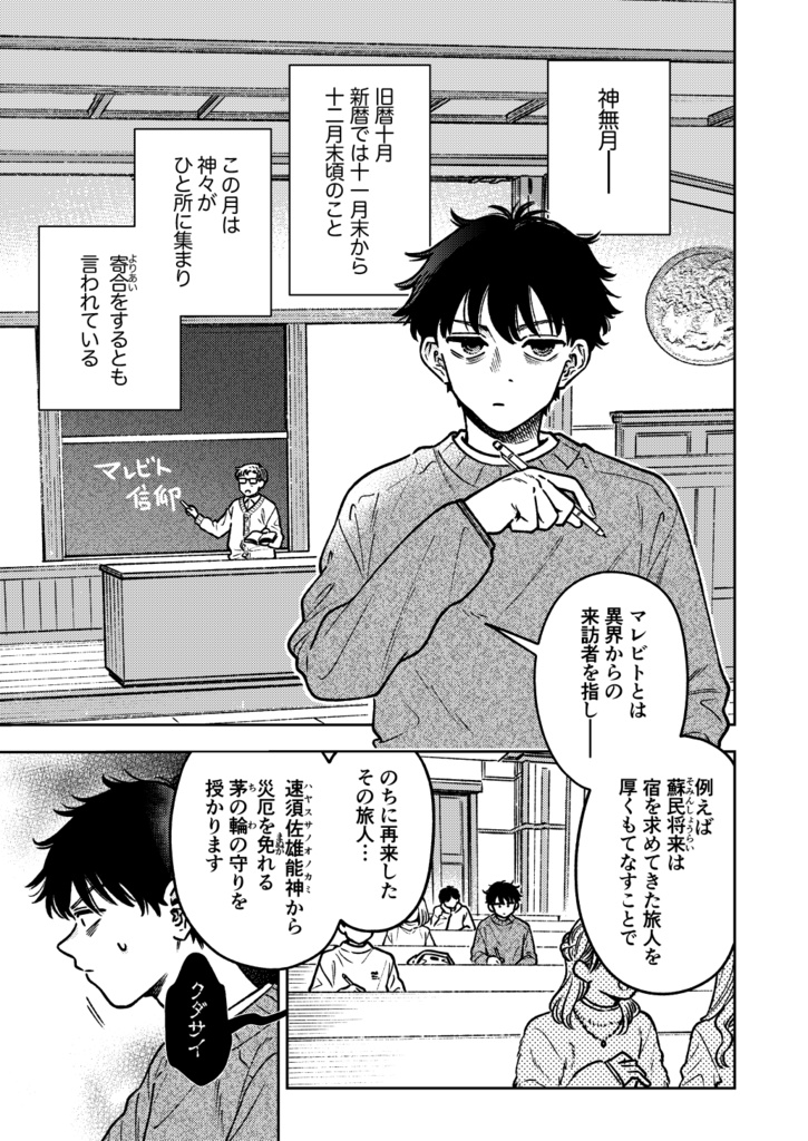 11月のマレビト