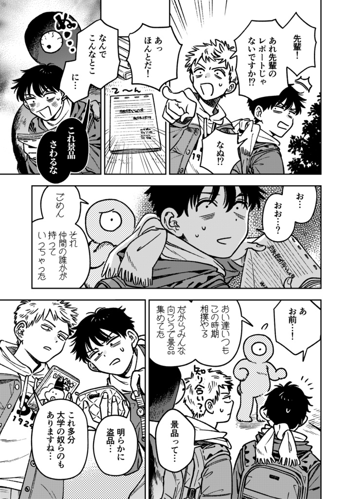 11月のマレビト