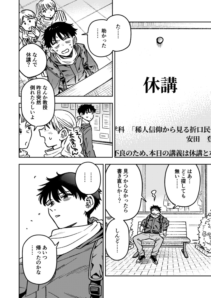 11月のマレビト