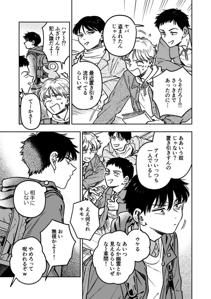 11月のマレビト