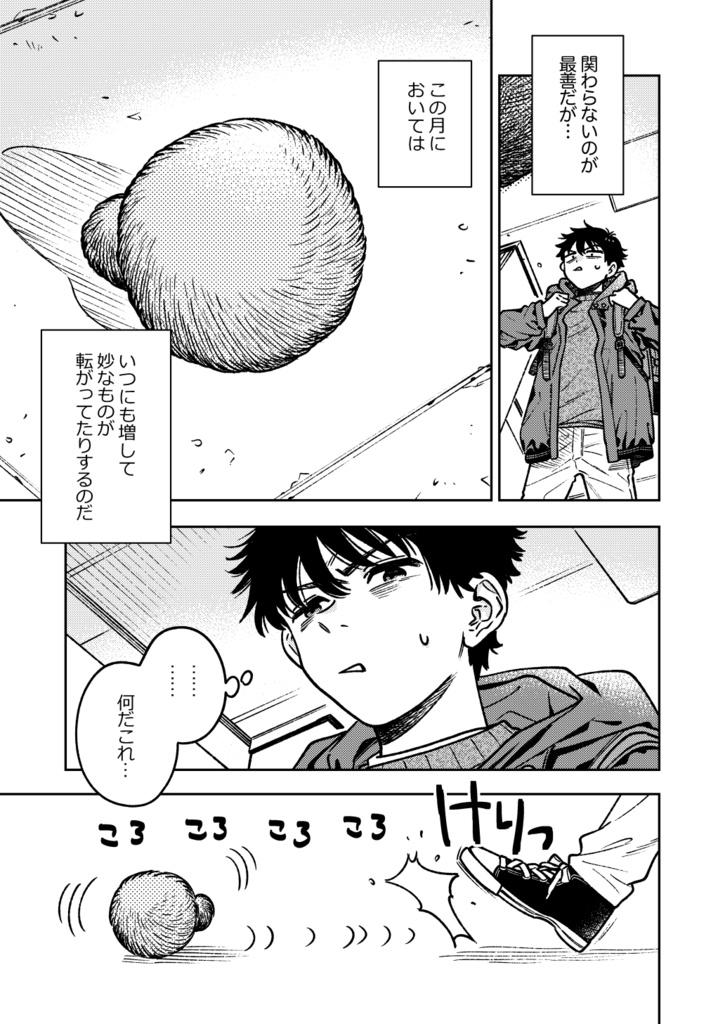 11月のマレビト