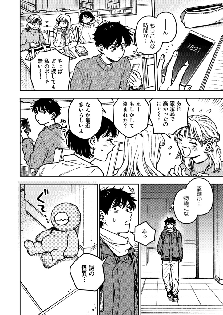 11月のマレビト