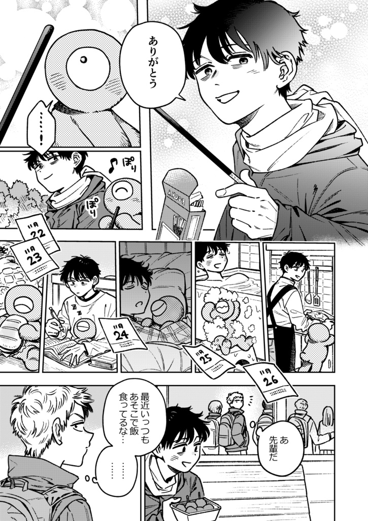 11月のマレビト