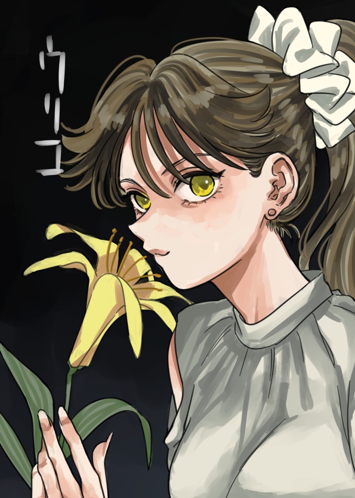 ウリコ