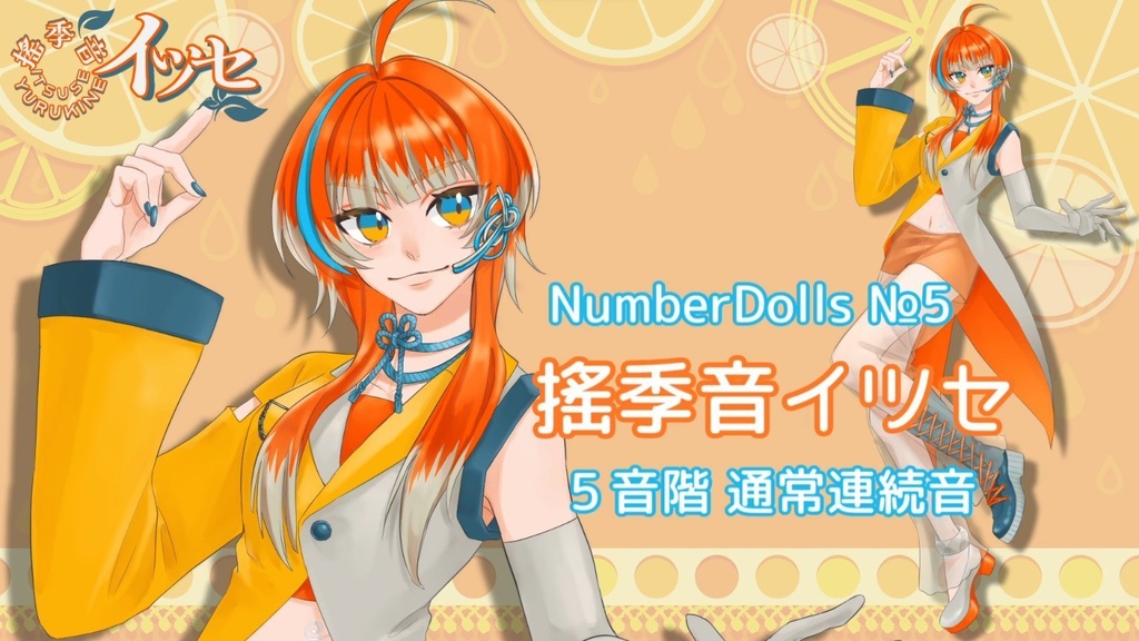 搖季音イツセ　UTAU通常連続音