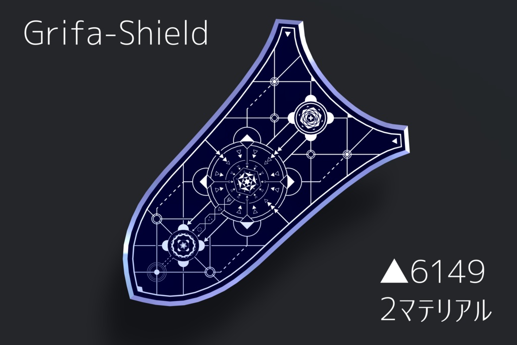 オリジナル3Dモデル【Grifa-Shield】