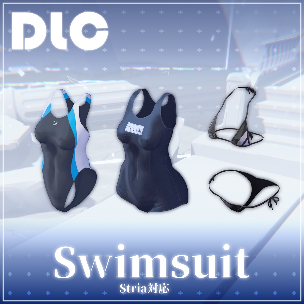 ストリア -Stria-【オリジナル3Dモデル】(~11/10まで1000円割引中!)