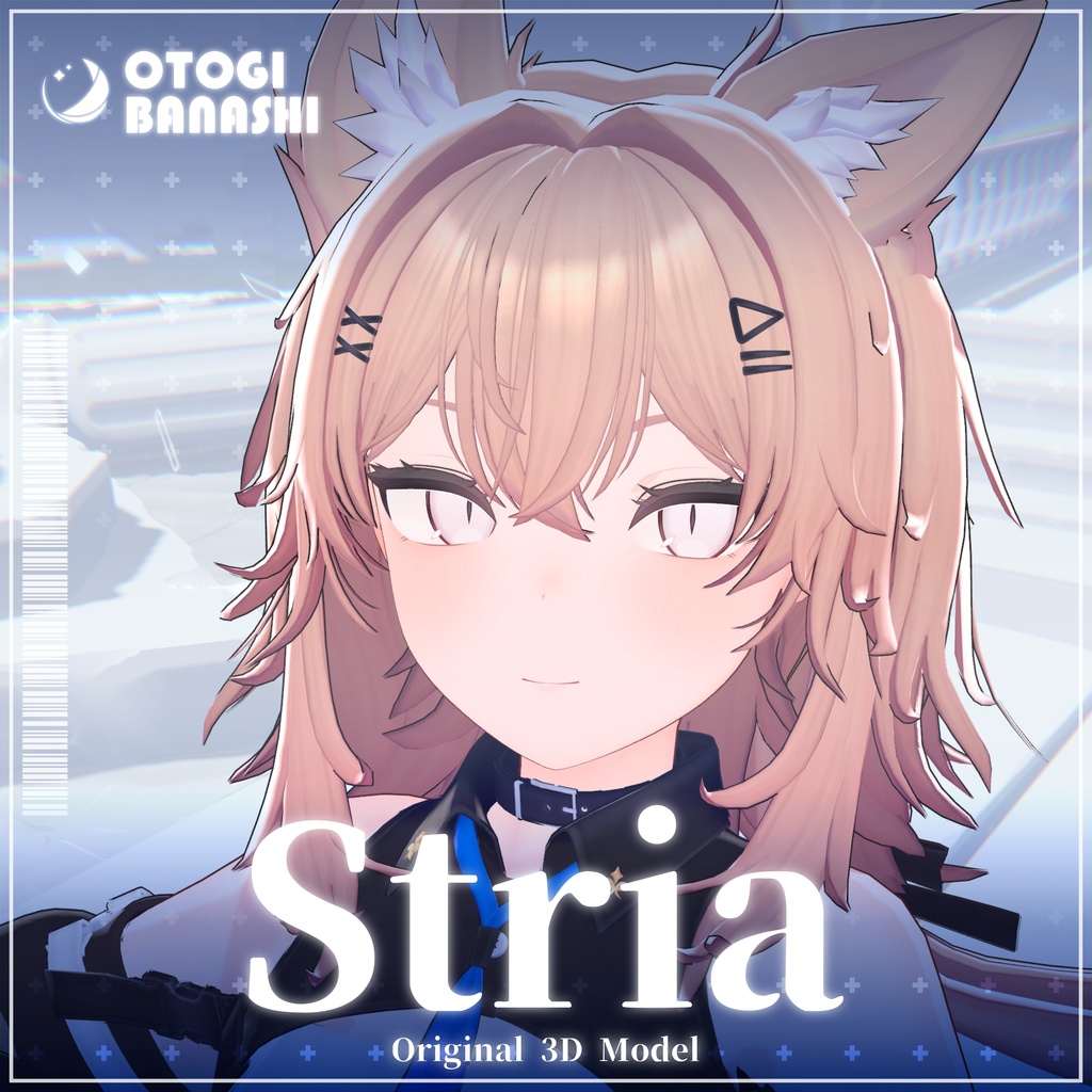 ストリア -Stria-【オリジナル3Dモデル】