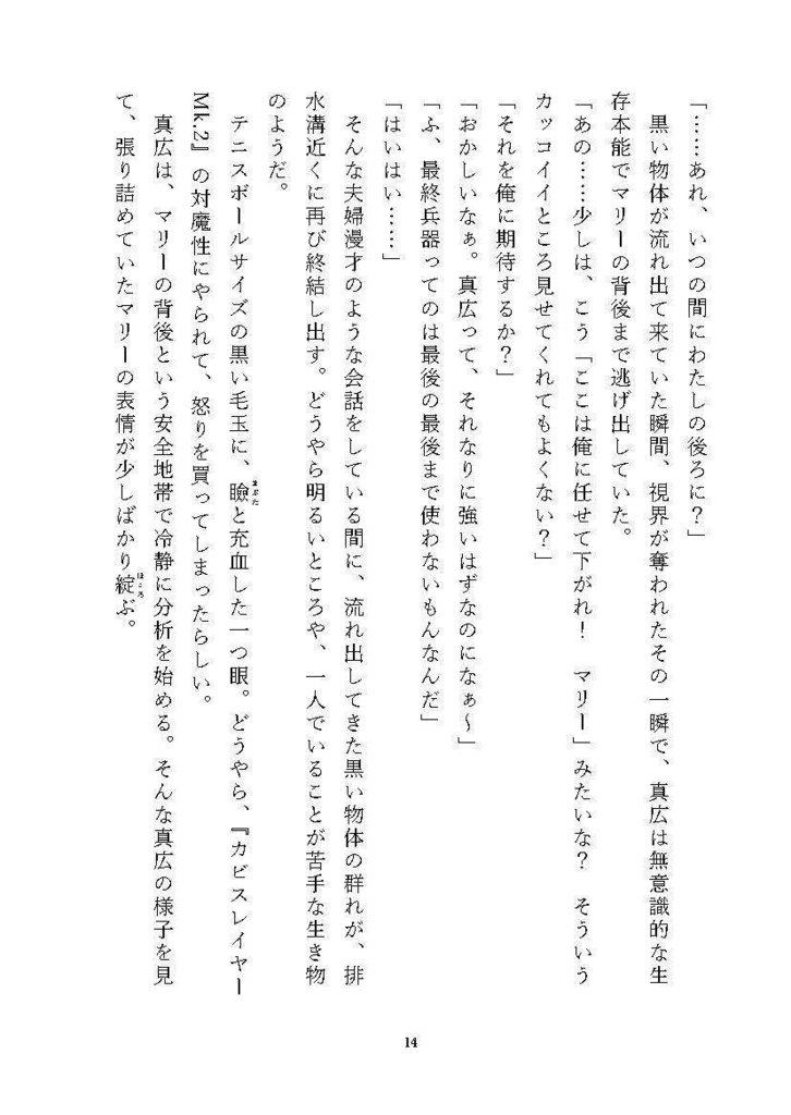 【オリジナル小説】不完無欠の黒魔術