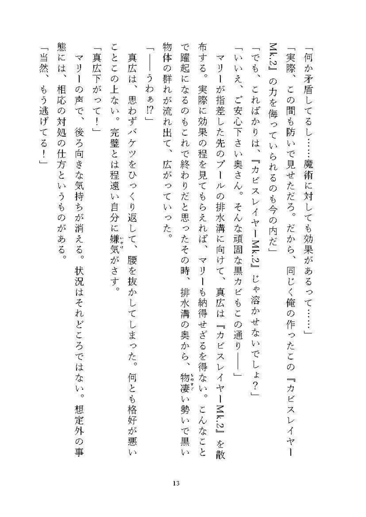 【オリジナル小説】不完無欠の黒魔術