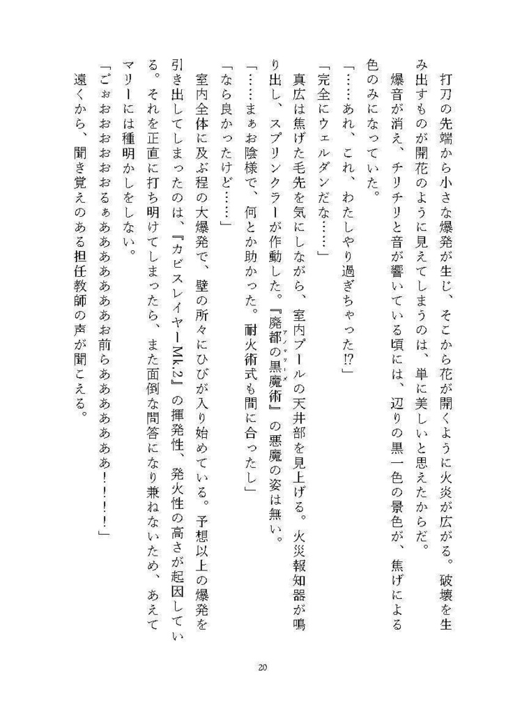 【オリジナル小説】不完無欠の黒魔術