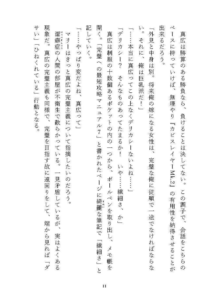 【オリジナル小説】不完無欠の黒魔術