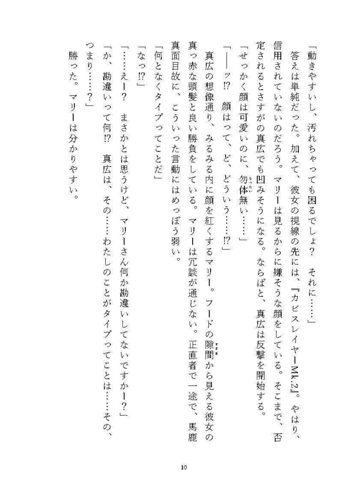 【オリジナル小説】不完無欠の黒魔術