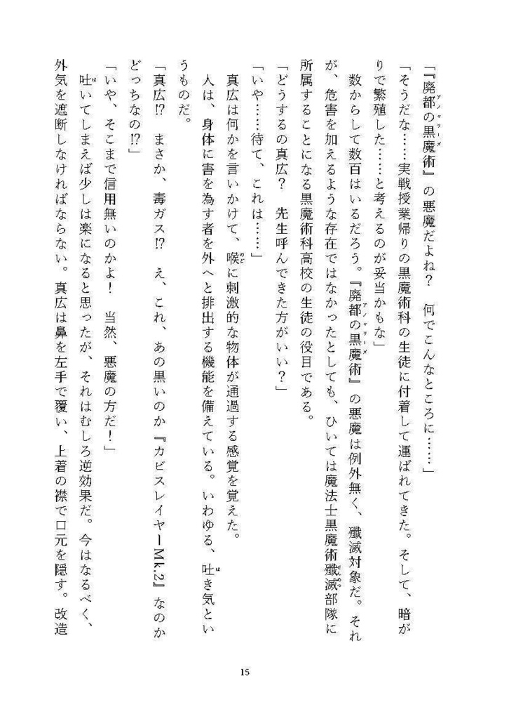 【オリジナル小説】不完無欠の黒魔術