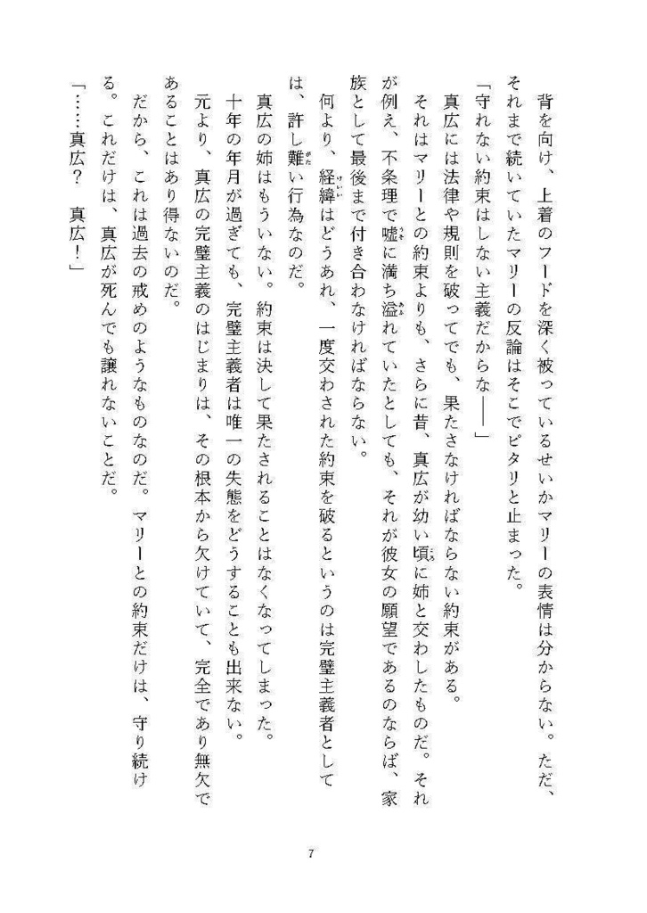 【オリジナル小説】不完無欠の黒魔術