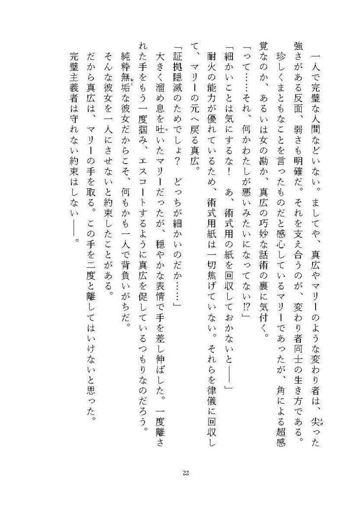 【オリジナル小説】不完無欠の黒魔術