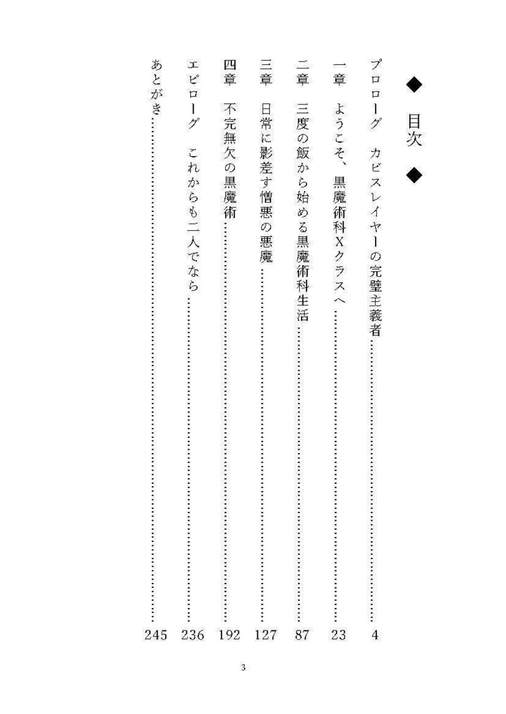 【オリジナル小説】不完無欠の黒魔術