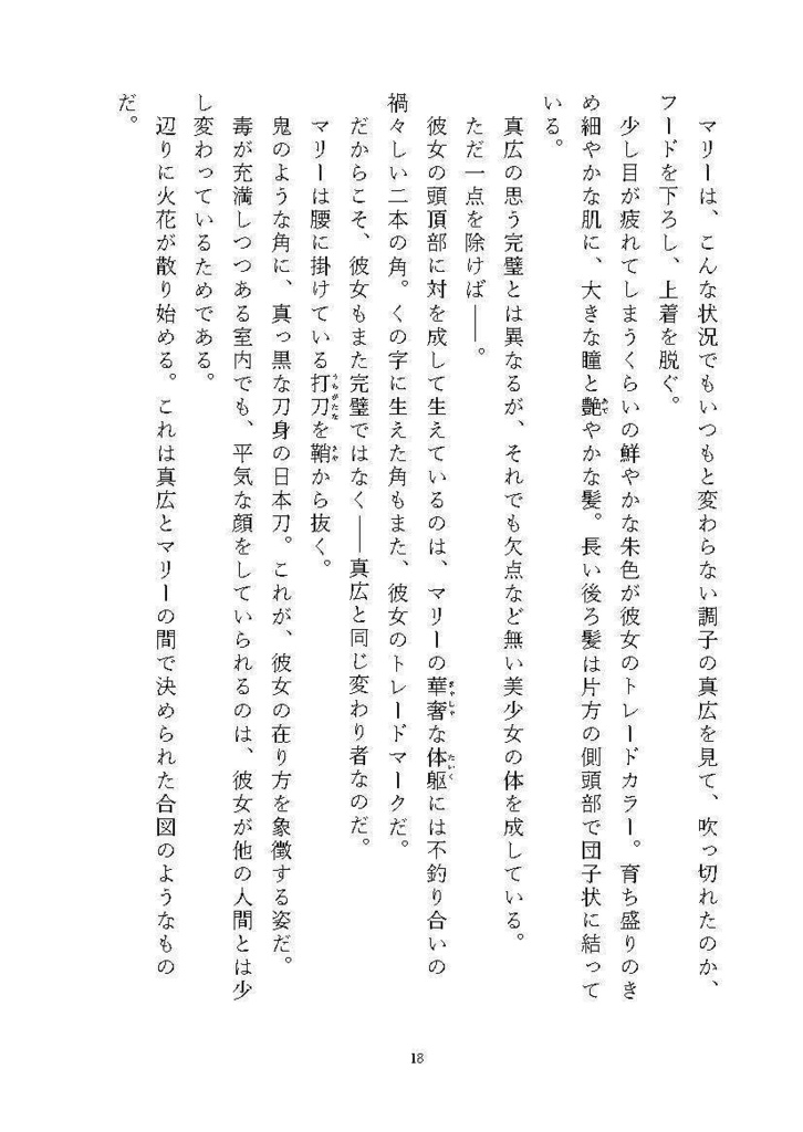 【オリジナル小説】不完無欠の黒魔術