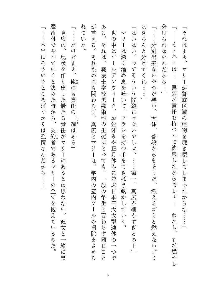 【オリジナル小説】不完無欠の黒魔術