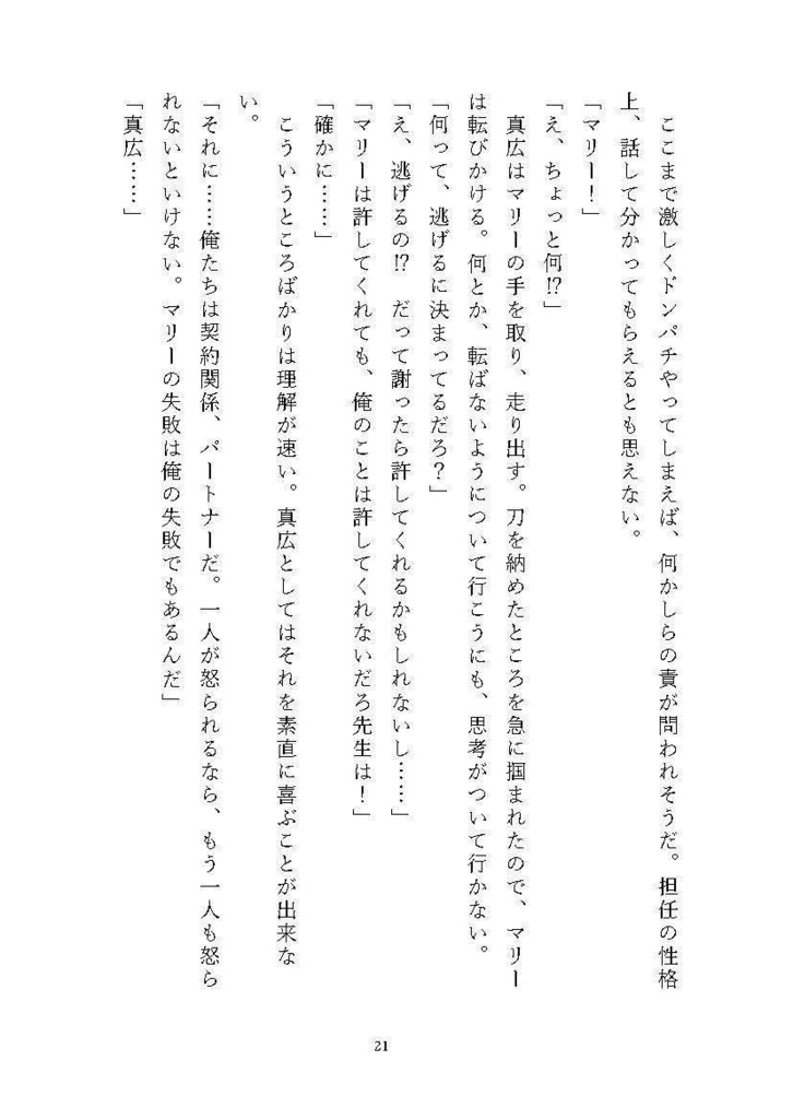 【オリジナル小説】不完無欠の黒魔術