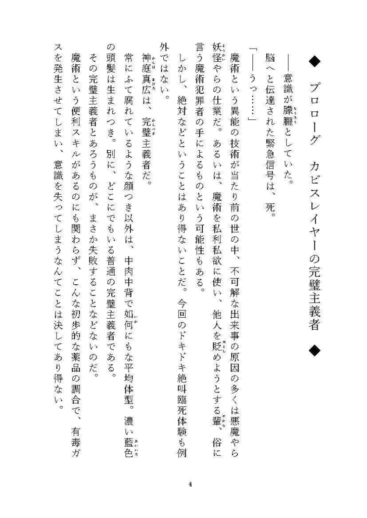 【オリジナル小説】不完無欠の黒魔術