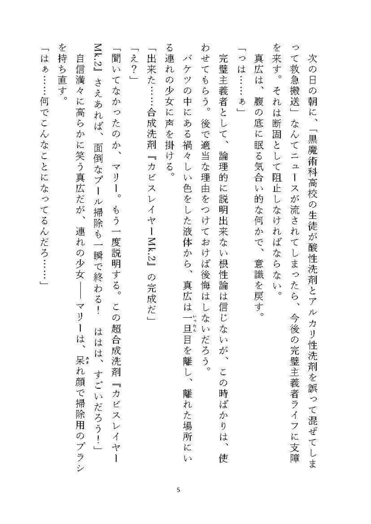 【オリジナル小説】不完無欠の黒魔術