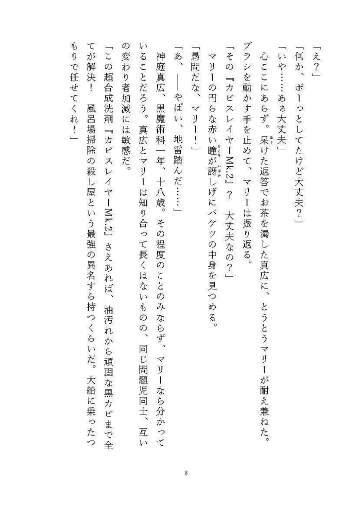 【オリジナル小説】不完無欠の黒魔術