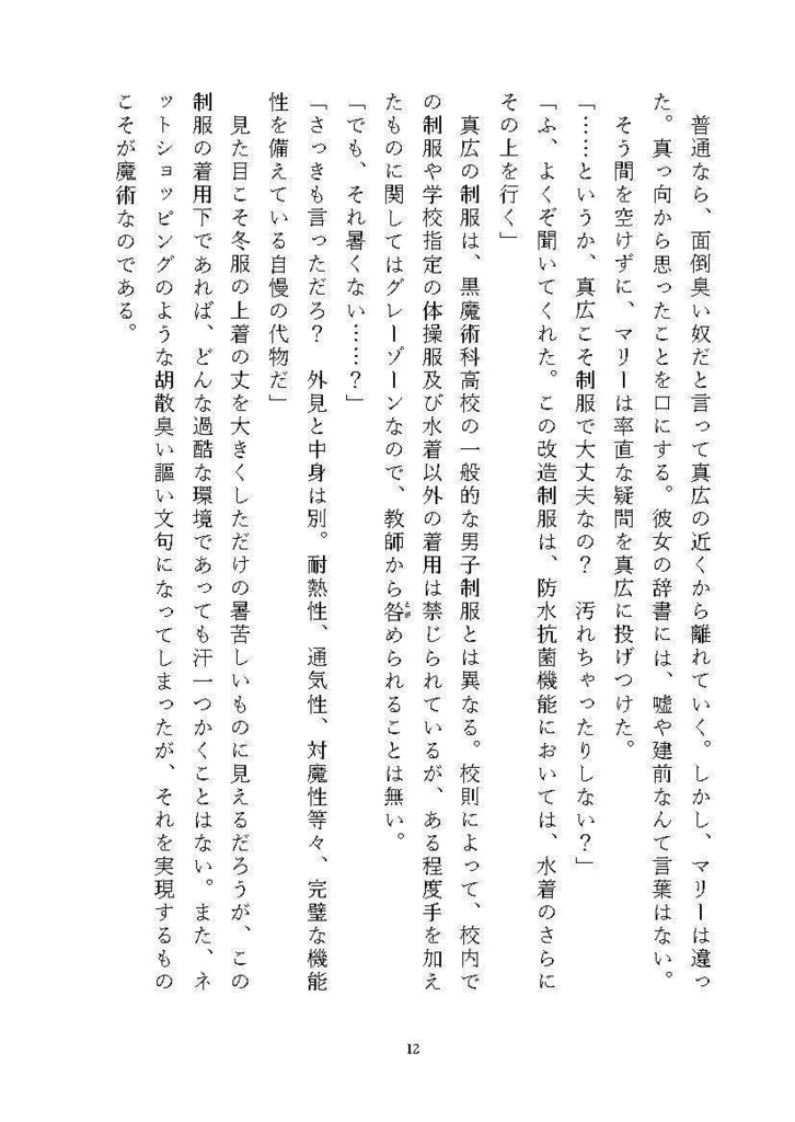 【オリジナル小説】不完無欠の黒魔術