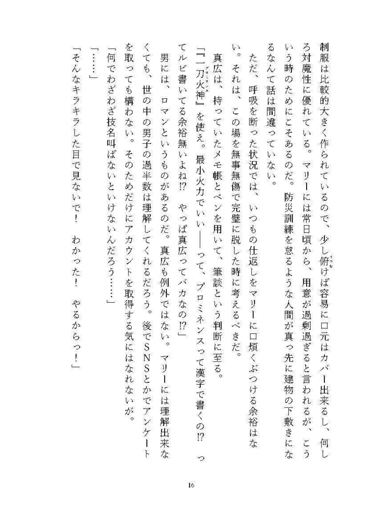 【オリジナル小説】不完無欠の黒魔術