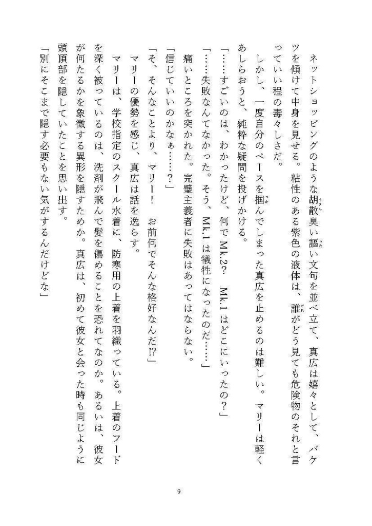 【オリジナル小説】不完無欠の黒魔術