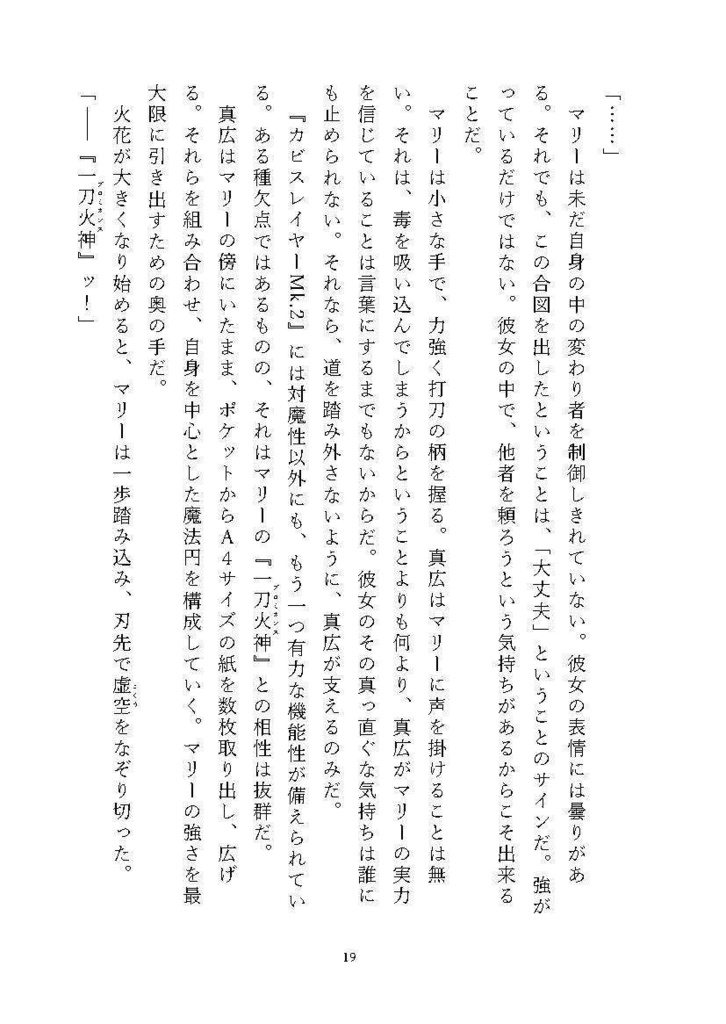 【オリジナル小説】不完無欠の黒魔術