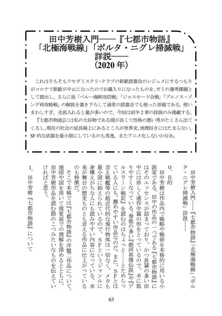 Ramble On! Report Collection 2019-2023