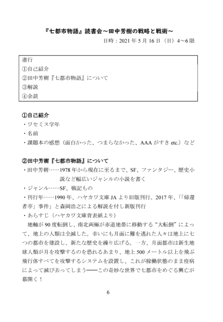 読書会レジュメ集