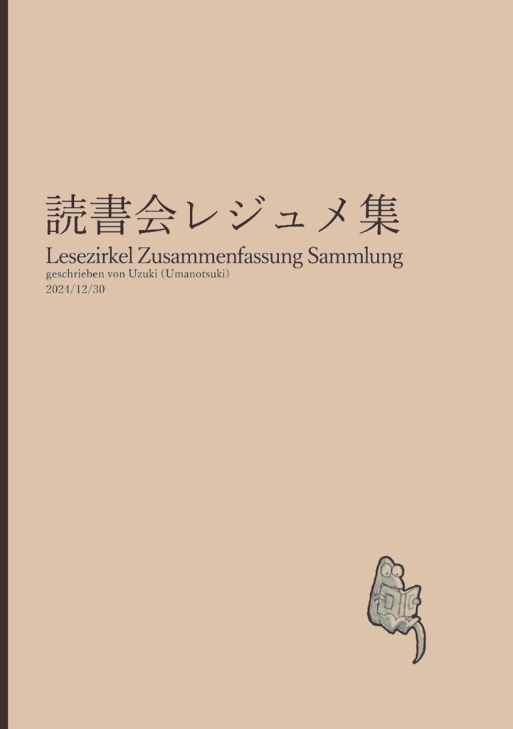 読書会レジュメ集