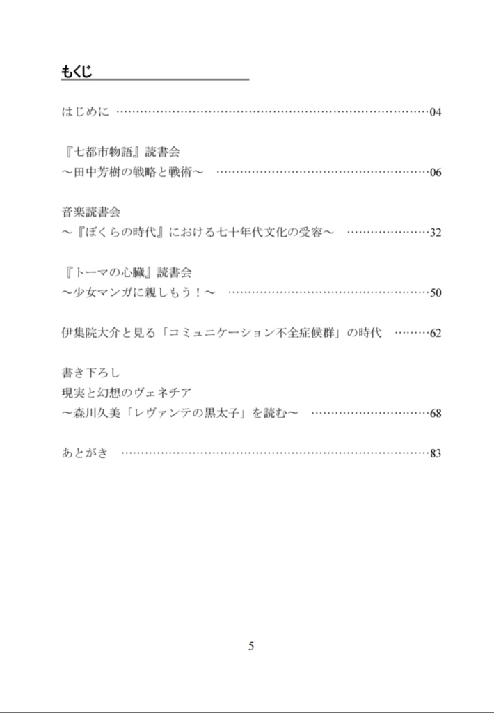 読書会レジュメ集