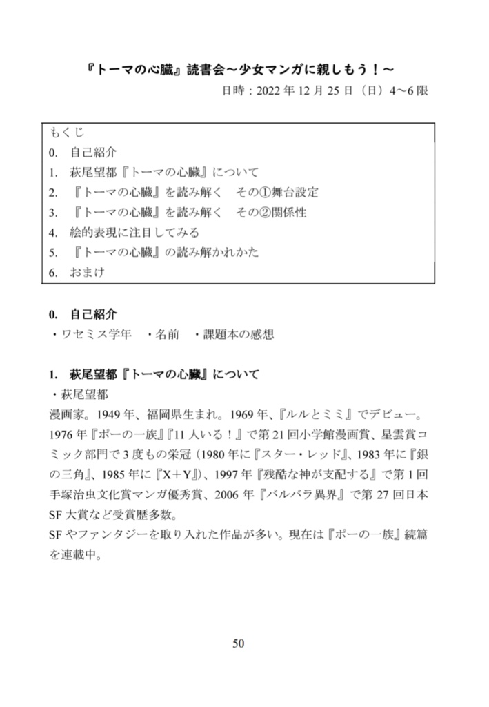 読書会レジュメ集