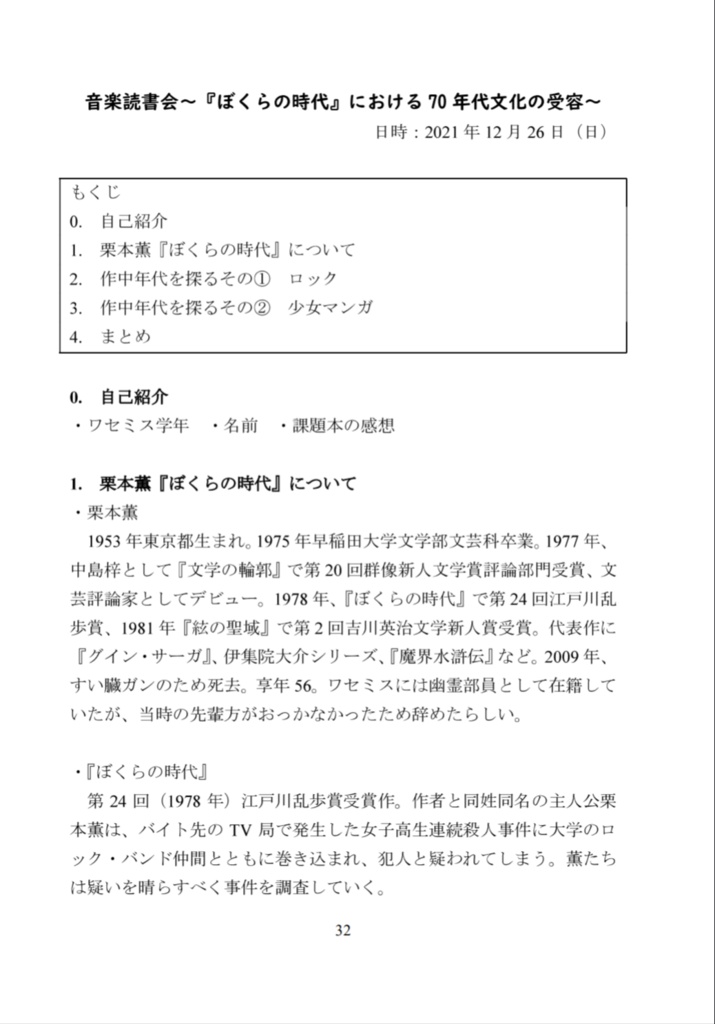 読書会レジュメ集