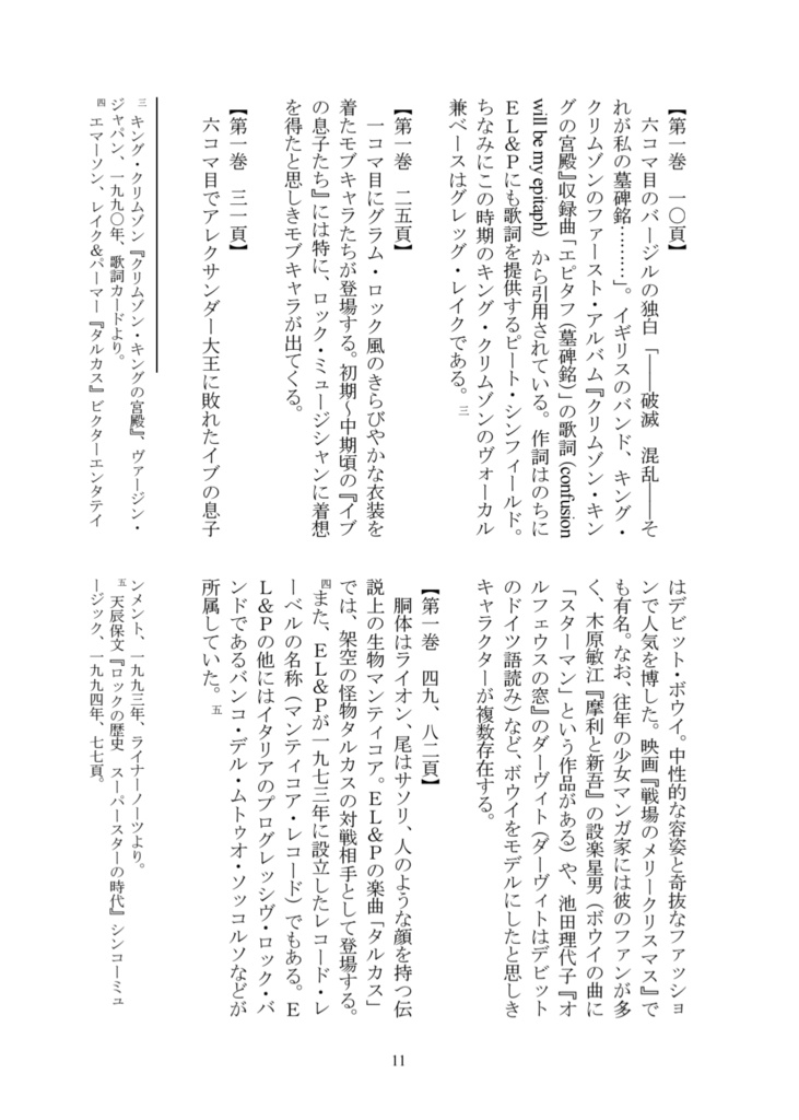 『イブの息子たち』洋楽ネタ解説本