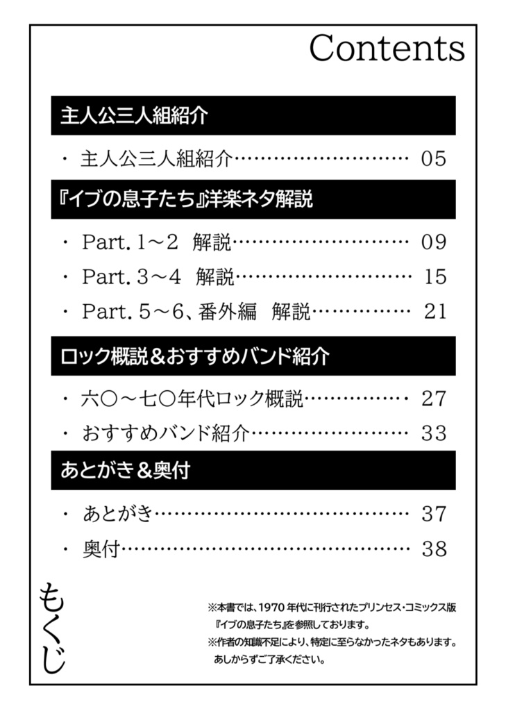 『イブの息子たち』洋楽ネタ解説本