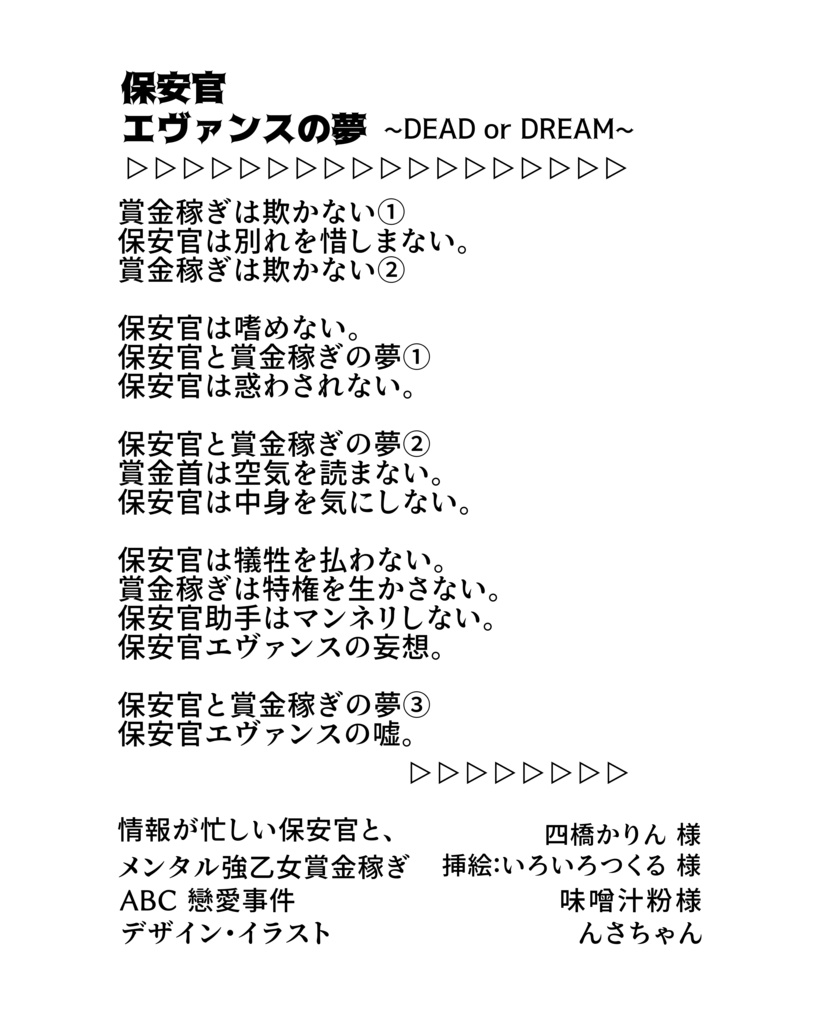 保安官エヴァンスの夢~DEADorDREAM~