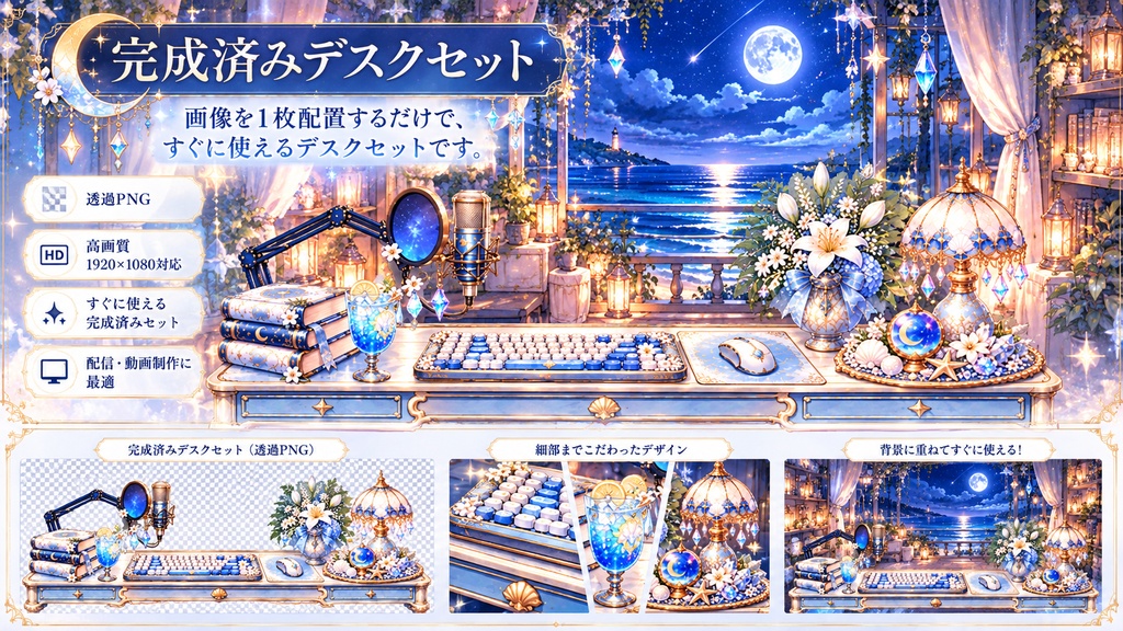 星海の月夜アトリエ