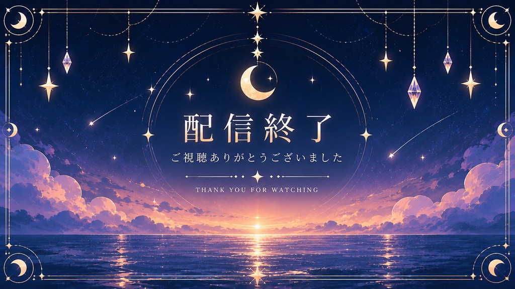 【VTuber向け】月と星のアンティーク|動く配信画面3点セット【待機画面・離席中・配信終了/ループ動画】