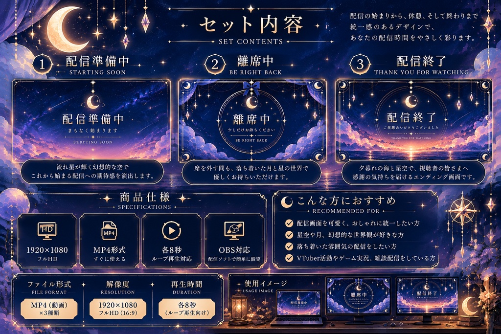 【VTuber向け】月と星のアンティーク|動く配信画面3点セット【待機画面・離席中・配信終了/ループ動画】
