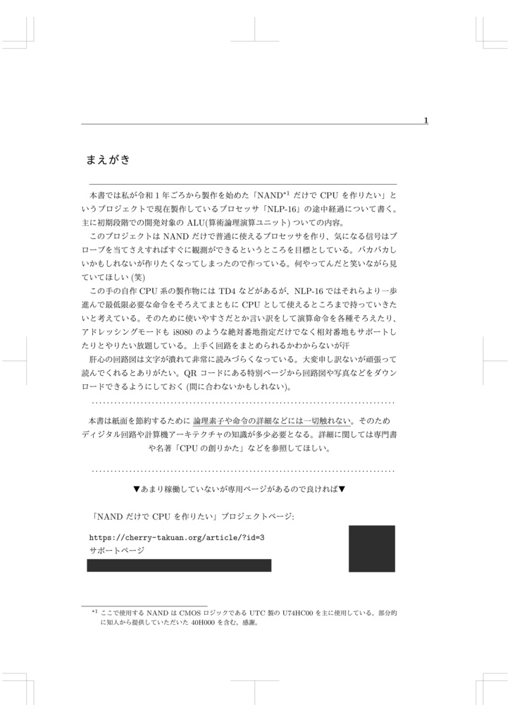 【電子版】NANDだけでCPUを作りたい!(カラー)