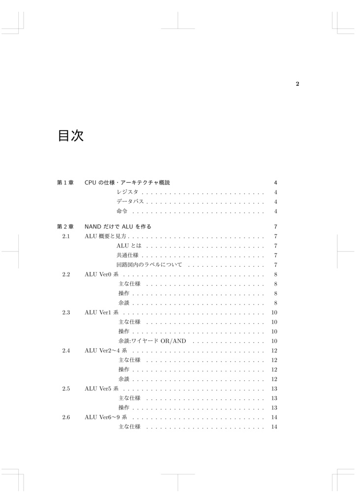【電子版】NANDだけでCPUを作りたい!(カラー)