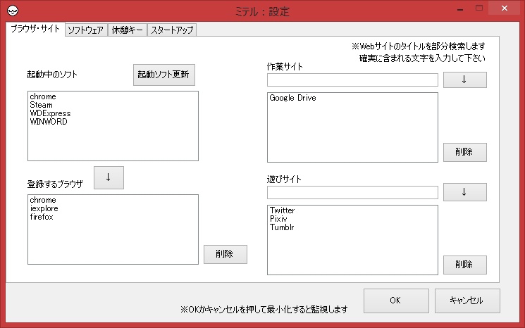 PCサボり防止:ミテル