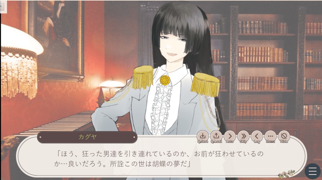 タクトラウムの蝶(体験版)