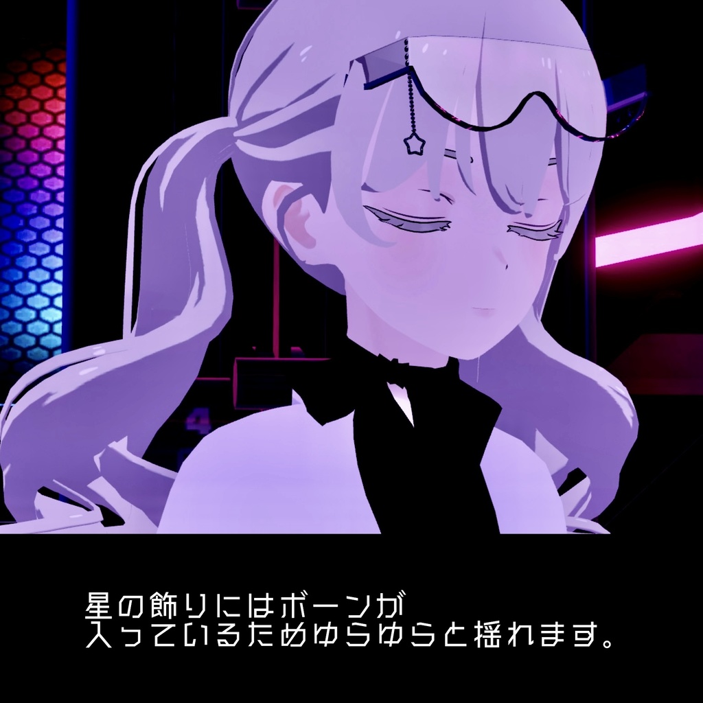 【VRC】STAR LIGHTゴーグル